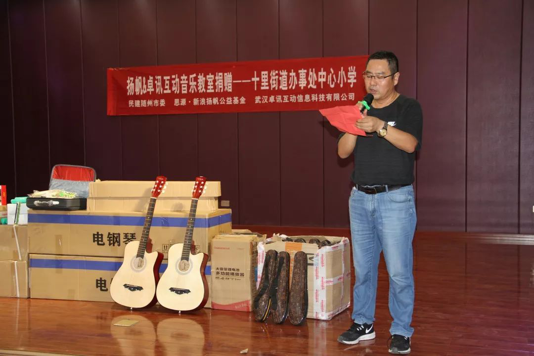 扬帆&卓讯互动音乐教室捐赠仪式在湖北随州举行