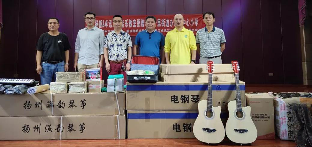 扬帆&卓讯互动音乐教室捐赠仪式在湖北随州举行