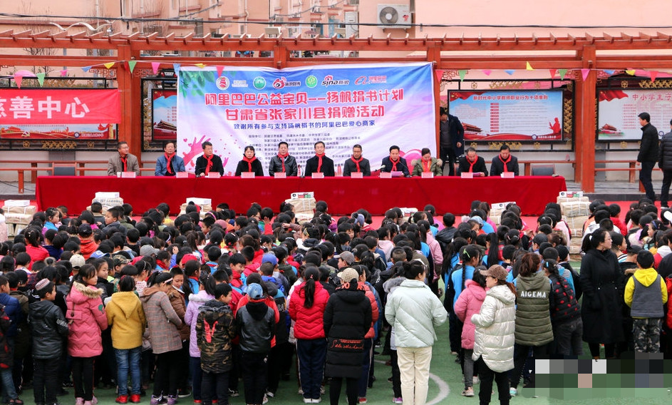 阿里巴巴公益宝贝——扬帆捐书计划张家川图书捐赠仪式在甘肃上磨小学举行