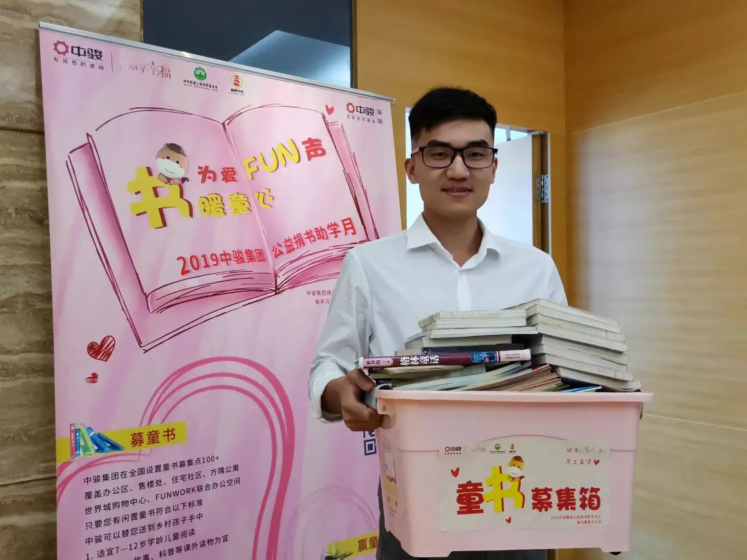 为爱FUN声，书暖童心——2019中骏·深圳&扬帆计划捐书活动