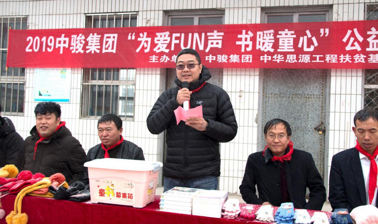 为爱FUN声，书暖童心——2019中骏·北京&扬帆计划捐书活动