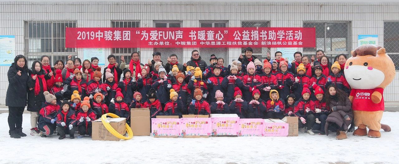 为爱FUN声，书暖童心——2019中骏·北京&扬帆计划捐书活动